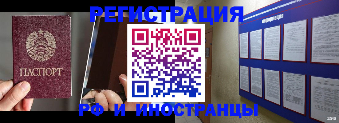 миграционный учет в Болотном