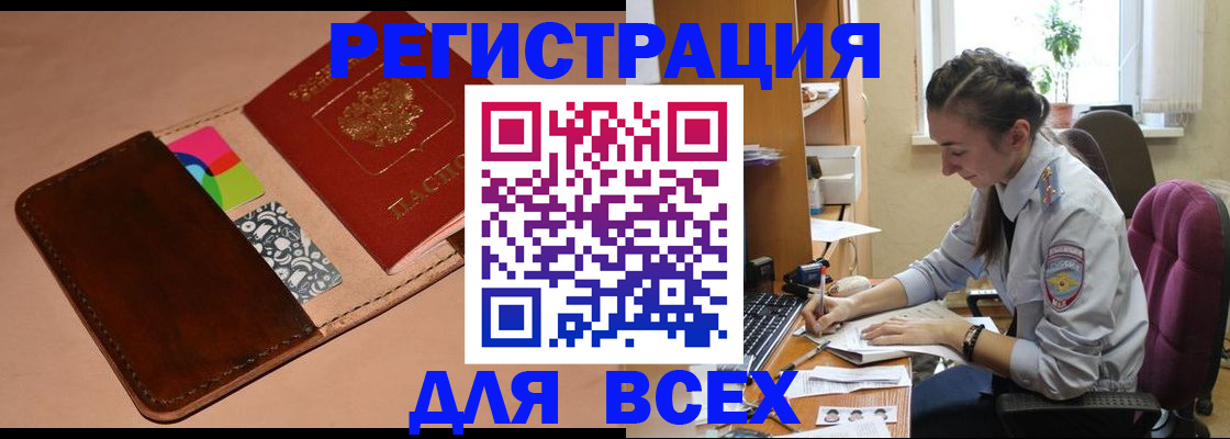 временная прописка в Болотном